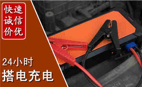 建瓯汽车搭电场景与案例
