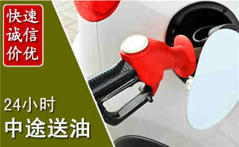 建瓯中途送油场景与案例