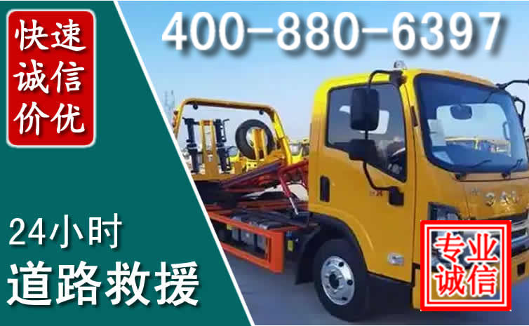 建瓯道路救援电话 建瓯道路救援电话