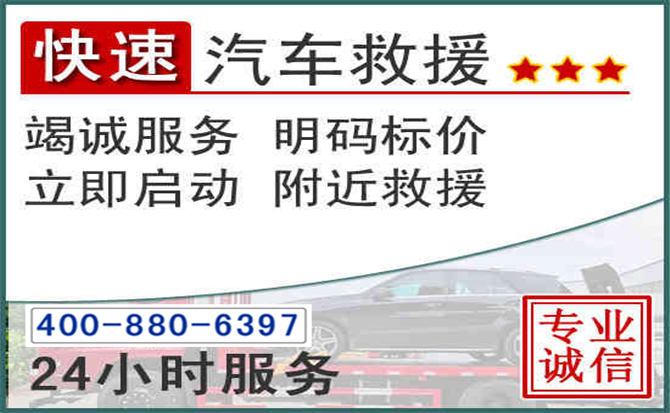 建瓯长春拖车电话 建瓯长春拖车电话